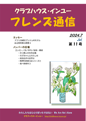 「フレンズ通信」第11号表紙